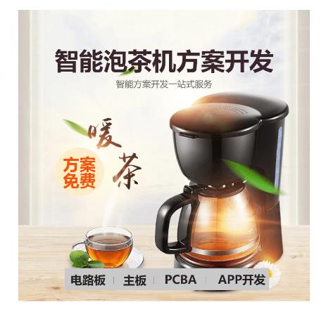 智能泡茶机方案开发